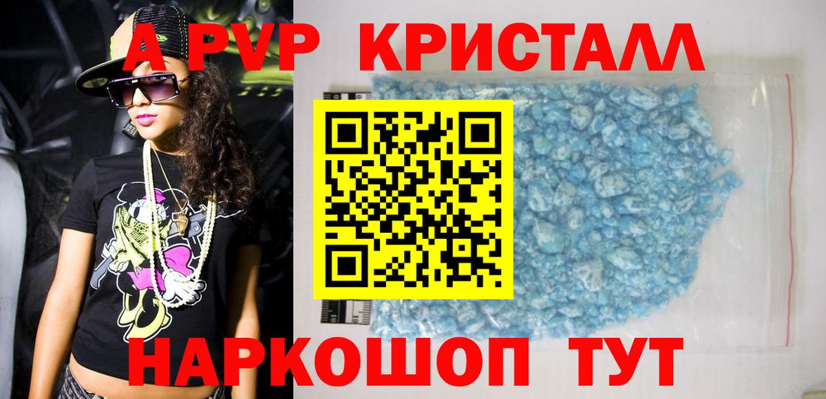 Alpha PVP крисы CK  Вход с VPN  A PVP кристаллы  Вышний Волочёк  А ПВП кристаллы 