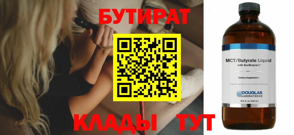 Вышний Волочёк  БУТИРАТ BDO  Вход с VPN 
