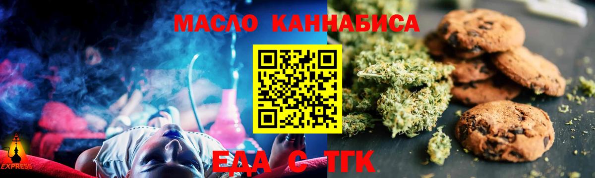 Печенье с ТГК конопля Вышний Волочёк