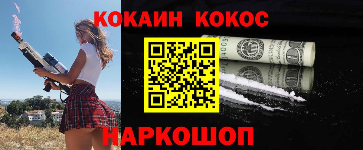 КОКАИН Перу  COCAIN Fish Scale  Cocaine  Вышний Волочёк  Вход с VPN 