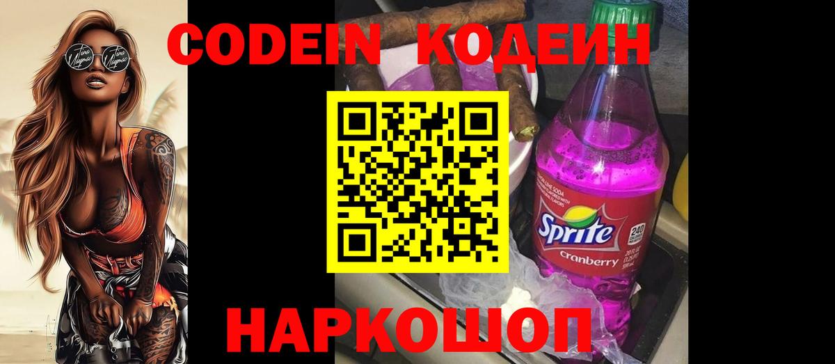 Вышний Волочёк  Codein Purple Drank  Codein Purple Drank  Вход с VPN 