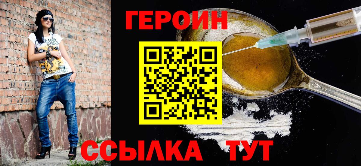 Героин Heroin Вышний Волочёк
