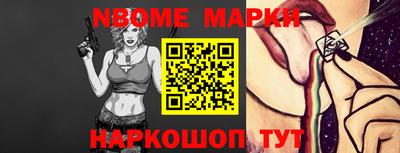 марки nbome Бердск