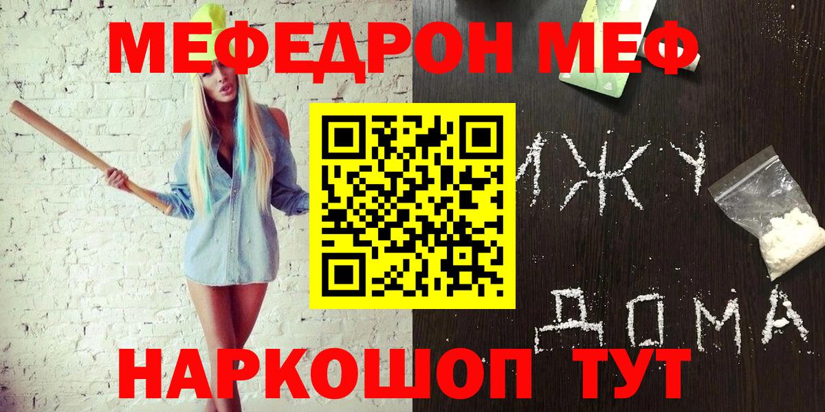 Мефедрон  Мефедрон кристаллы  mega онион  наркошоп  Вышний Волочёк  Вход с VPN 