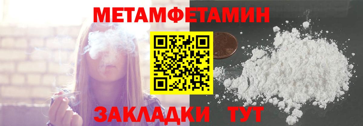 МЕТАМФЕТАМИН мет Вышний Волочёк